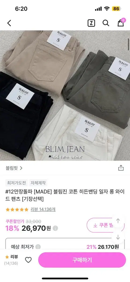 블림핏 코튼팬츠 화이트